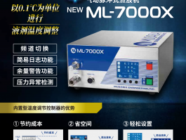 MUSASHI 高精度数字点胶机 ML-7000X